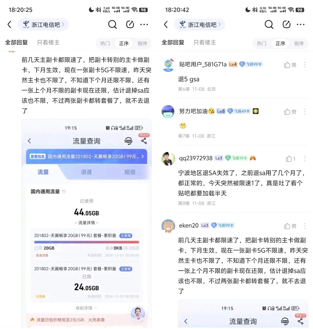 浙江大黑牛用户必看！退订SA享4G不限量，京东&淘宝话费福利大放送