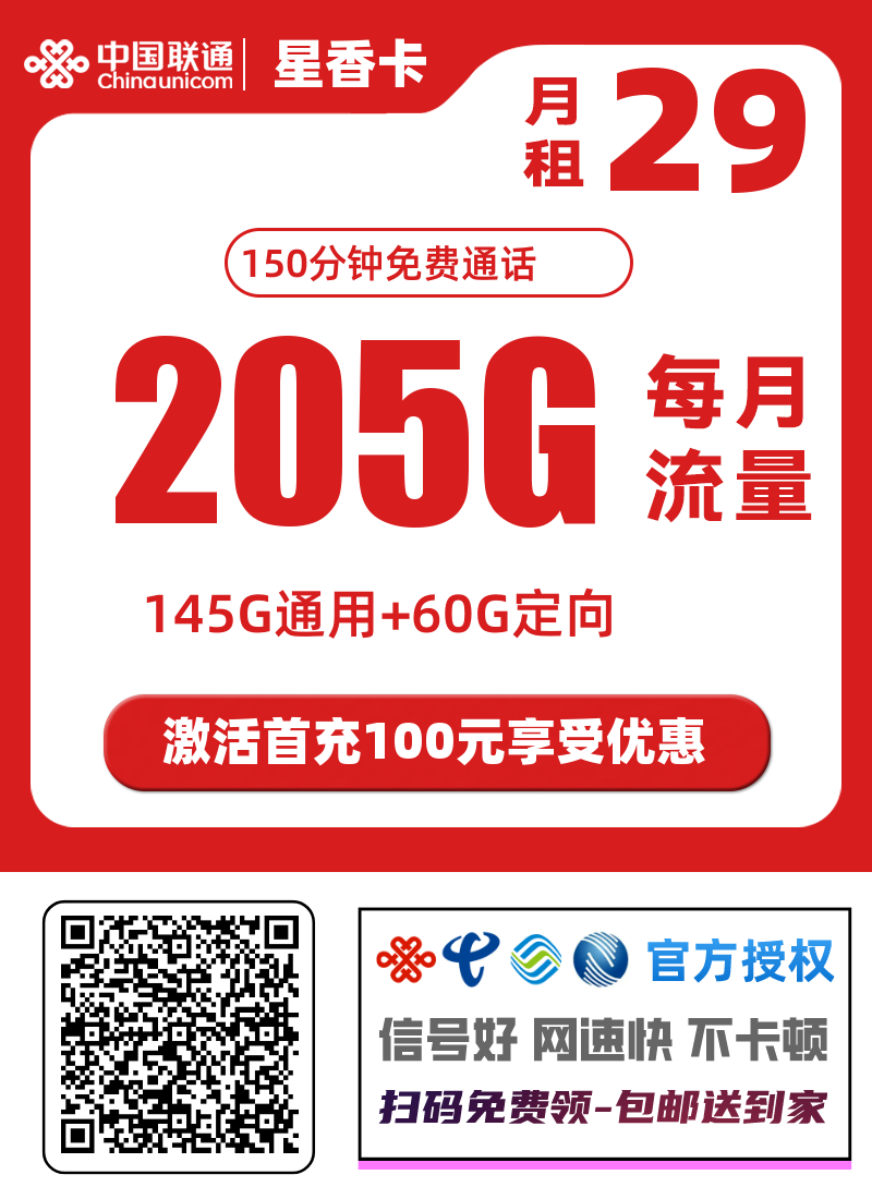仅发江西的大流量卡星香卡怎么样？29元205g大流量➕100分钟通话