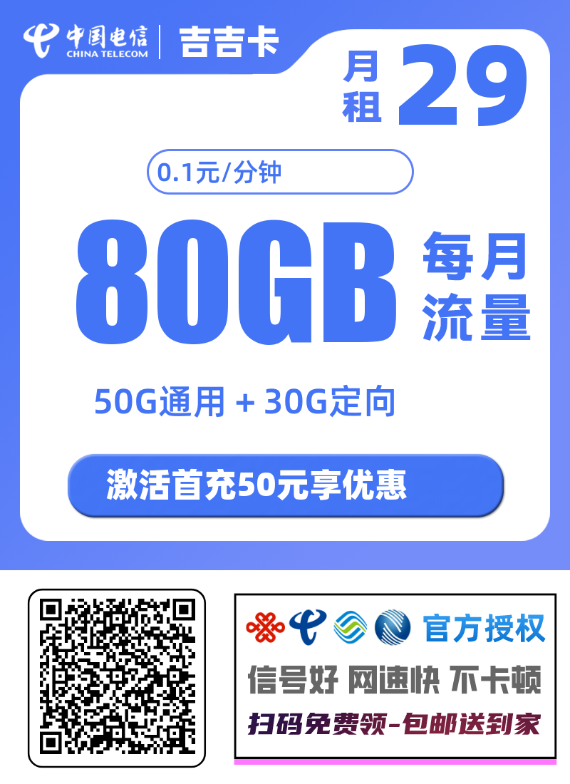 中国电信吉林星回归，大流量可结转！