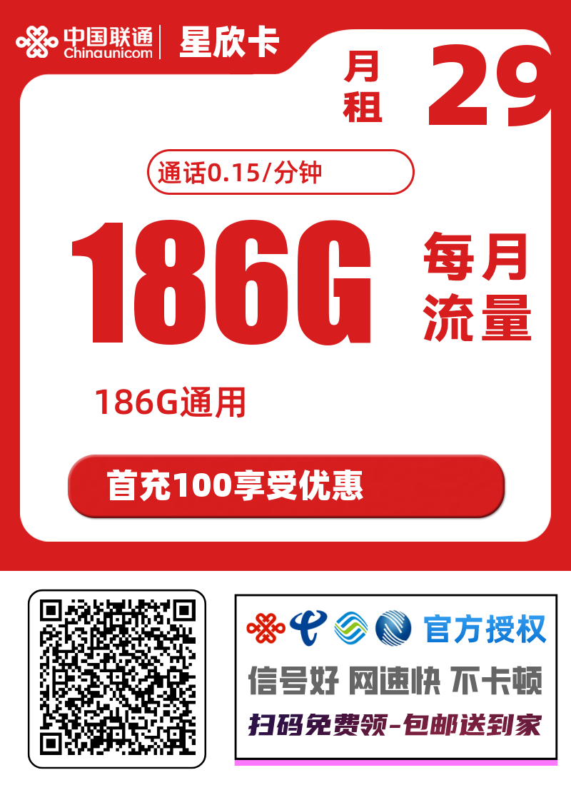 联通大流量卡仅发山东，186G通用流量每月！