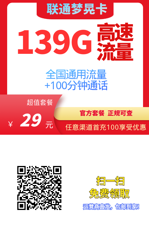 仅发湖北的大流量卡梦晃卡，139g通用流量➕100分钟免费通话