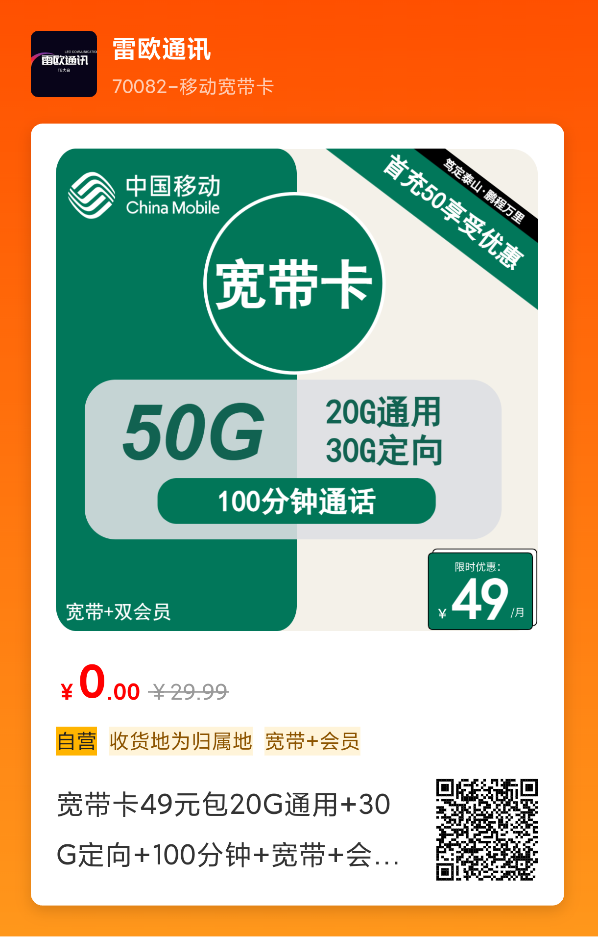 移动宽带卡怎么样？49元享50G流量+100分钟通话+免费宽带+会员