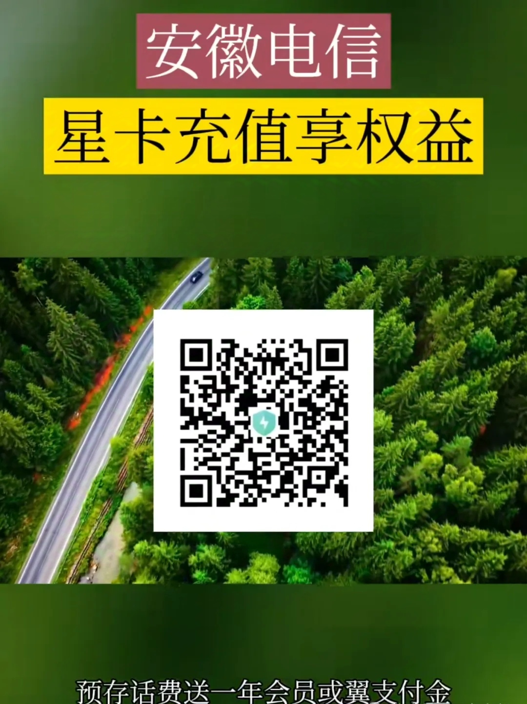 安徽星卡送会员，湖南不限量包等你抢！