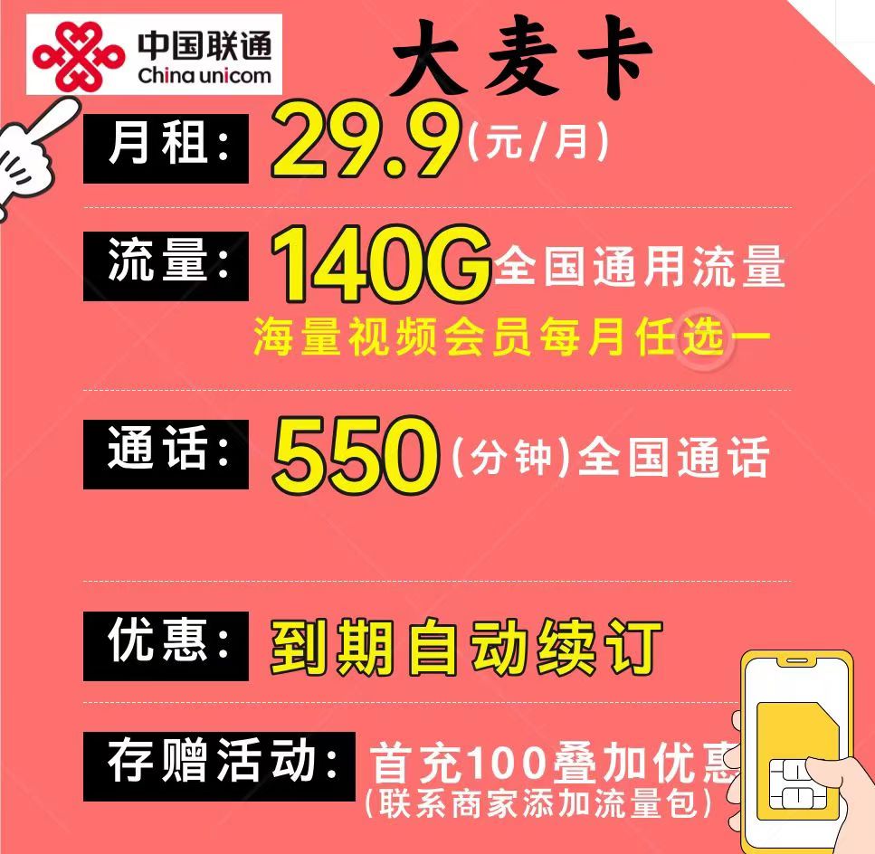 贵州联通大麦卡怎么样？29元140g大流量➕长期会员