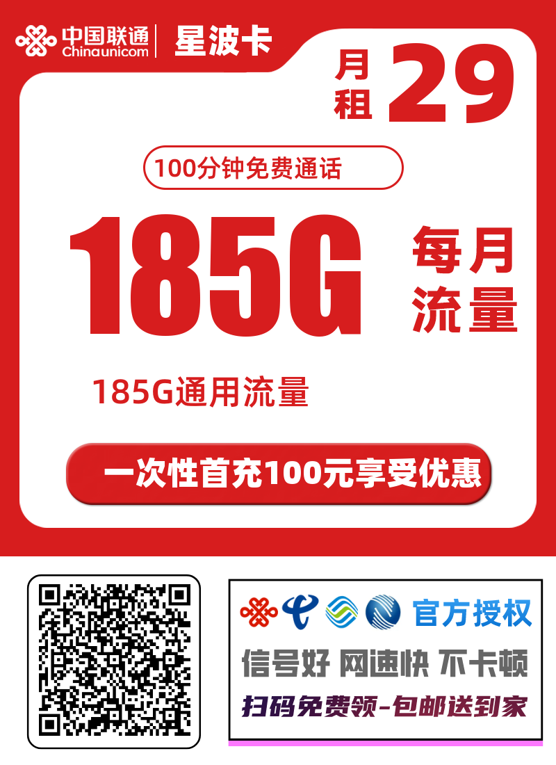 浙江联通星波卡怎么样29月租185G通用流量加100分钟免费通话