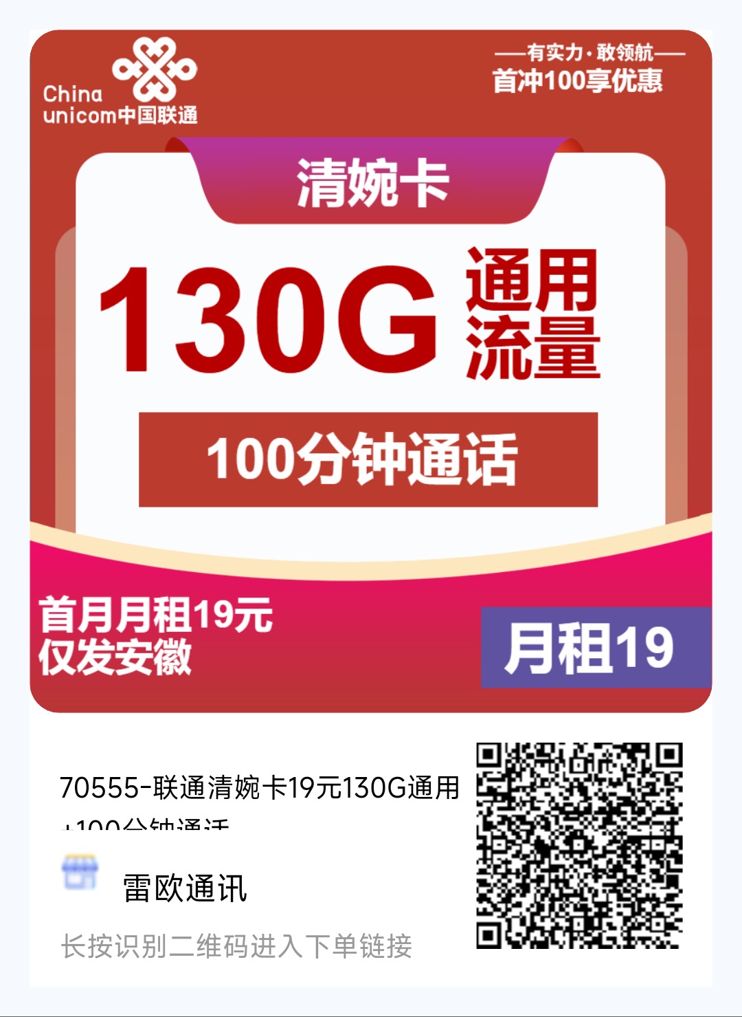联通清婉卡怎么样19元月租130g通用流量➕100分钟通话黄金速率