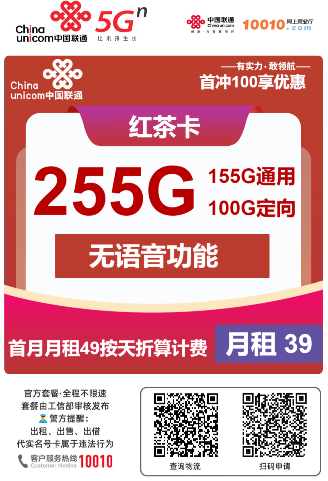 联通红茶卡怎么样39月租255g大流量无语音通话功能