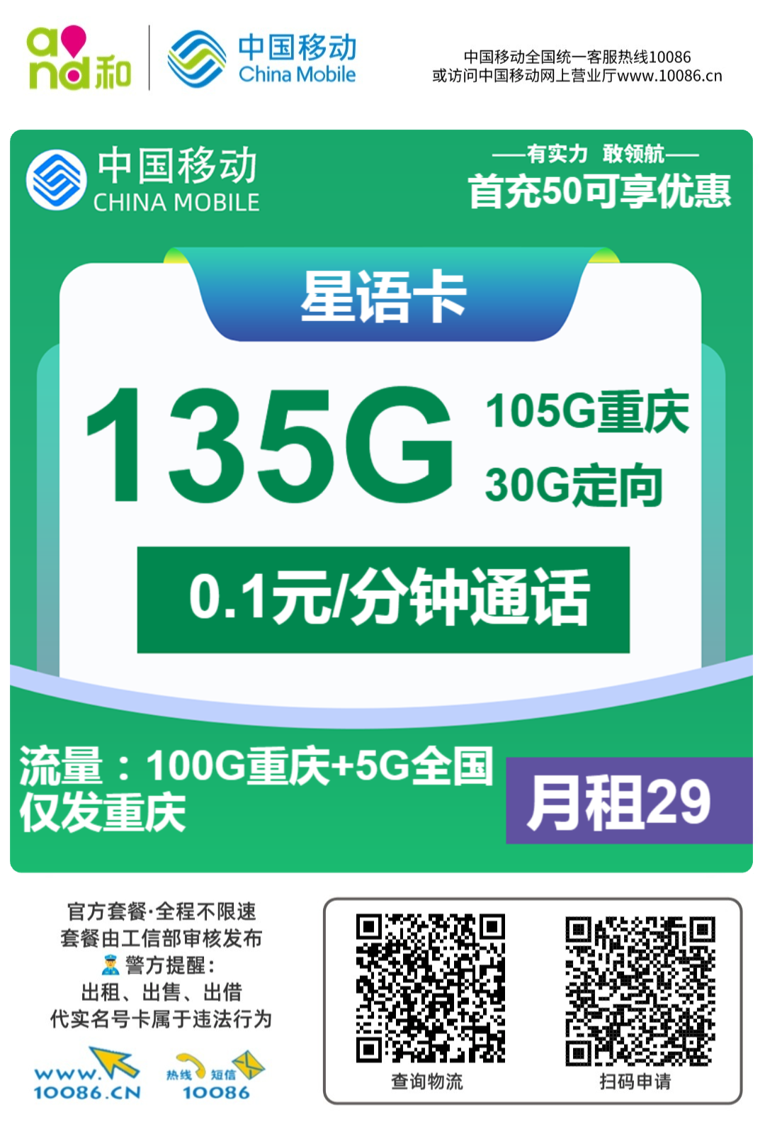 重庆移动星语卡怎么样？29元135g大流量通话0.1元一分钟