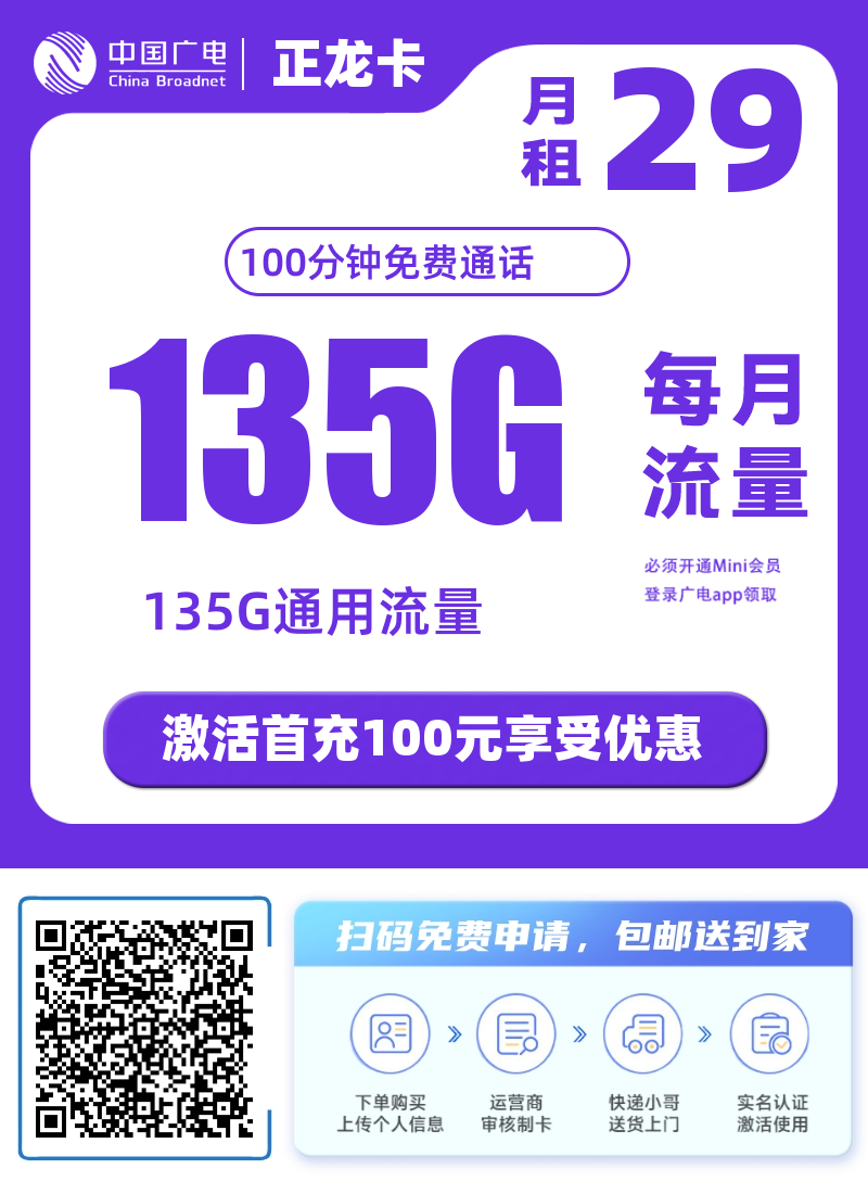 中国广电正龙卡怎么样29月租135g通用流量100分钟免费通话