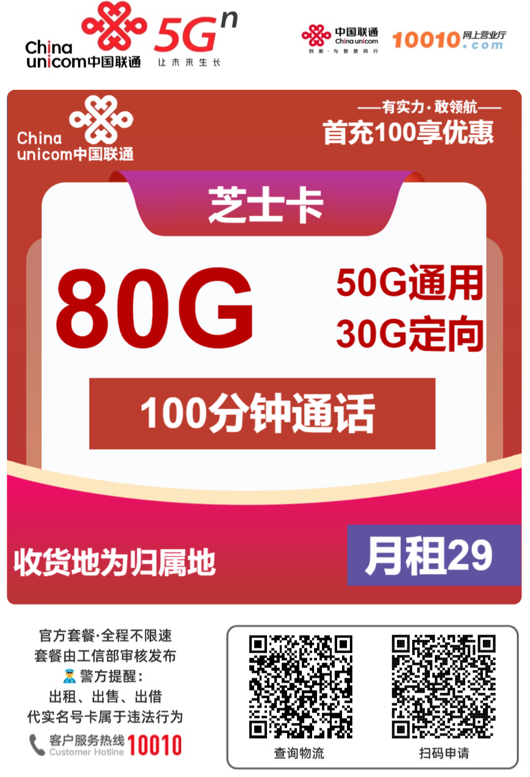 中国联通芝士卡怎么样？29月租80g大流量＋100分钟免费通话