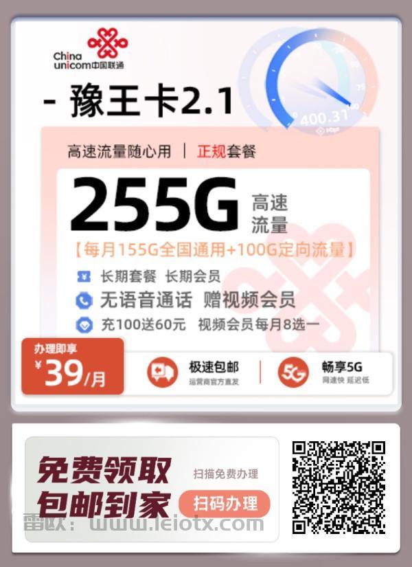 联通豫王卡39月租155通用流量＋100g定向流量无语音功能带长期会员