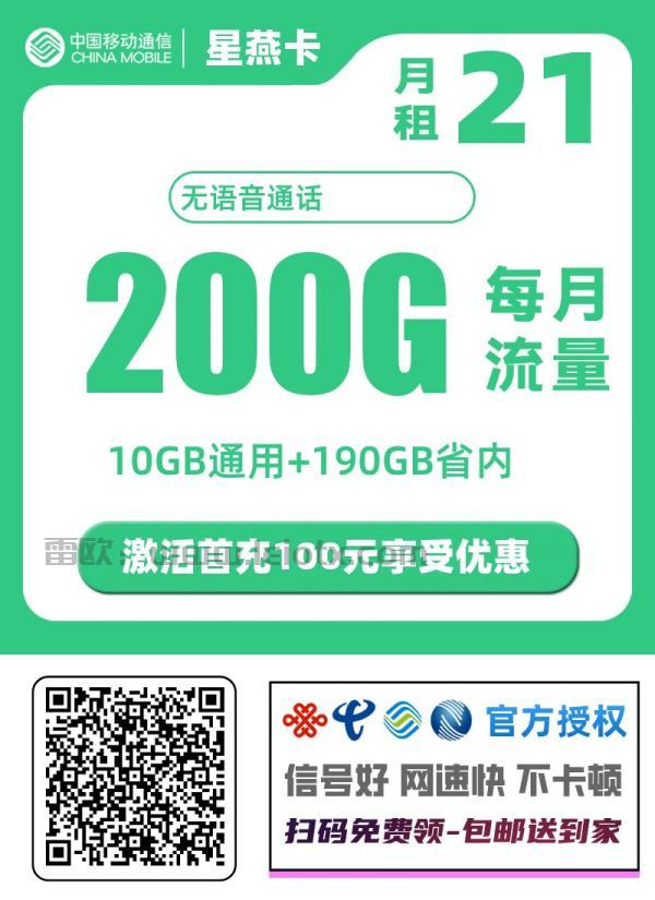 河北移动大流量正规号卡长期21月租200g流量无语音通话功能