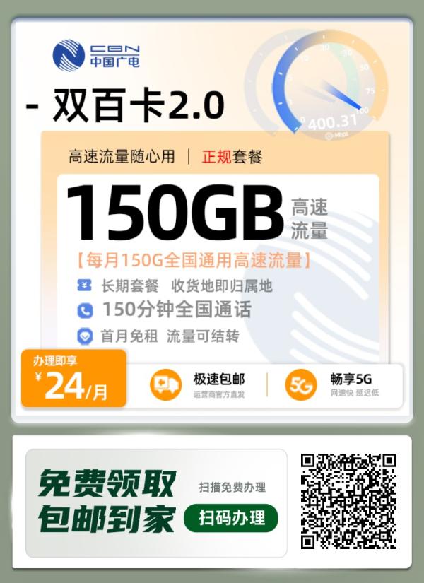 【全网首发】广电双百卡2.0深度解析：24元享150G全国流量+通话自由，这波羊毛必须薅！