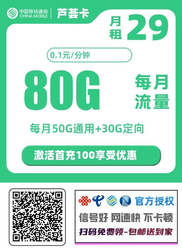 性价比之王！中国移动芦荟卡深度解析，低月租畅享80G大流量
