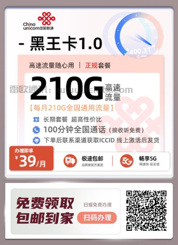中国联通王卡套餐实测：月租39元享210G全国流量？新手必看避坑指南